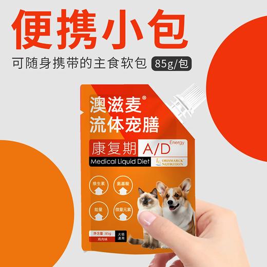 澳滋麦AD猫饭湿粮猫主食猫咪主食软包流体处方产后术后口炎猫康复 商品图1