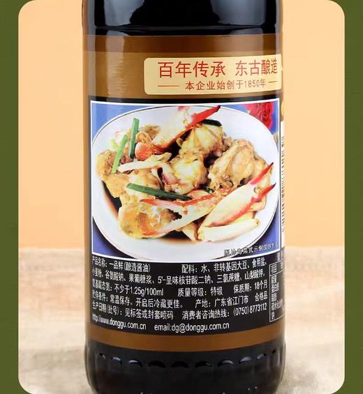 【SF】  东古一品鲜特级酿造酱油500ml 商品图1
