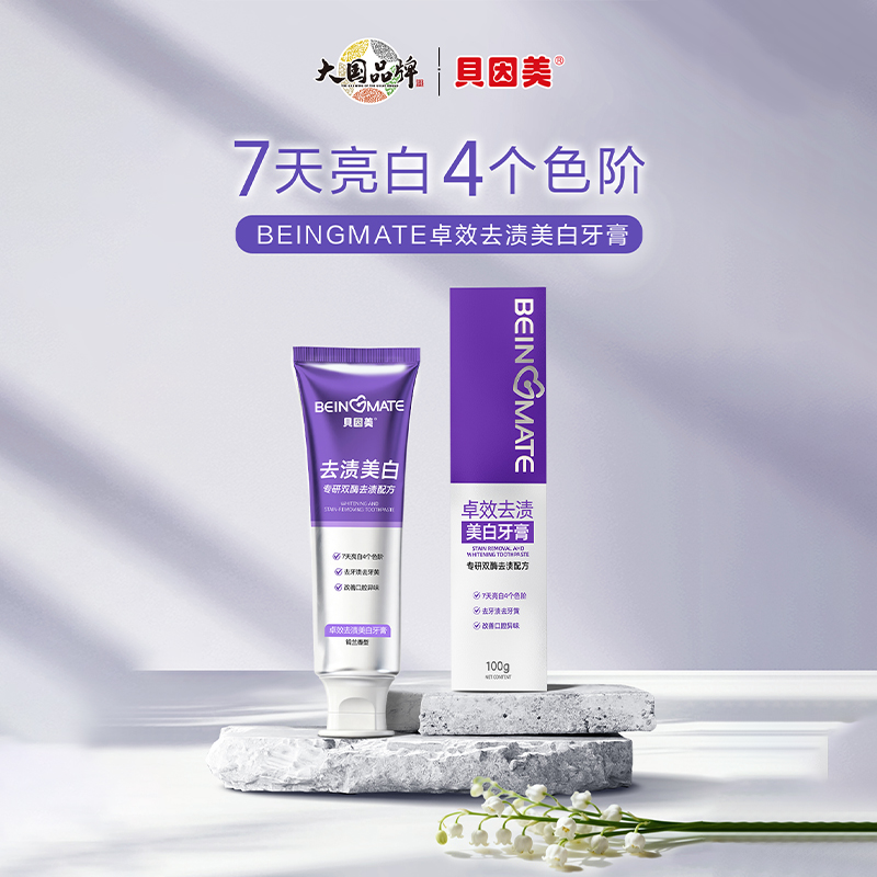 贝因美卓效去渍美白牙膏100g