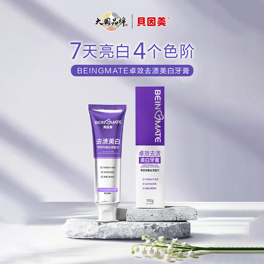 贝因美卓效去渍美白牙膏100g 商品图0
