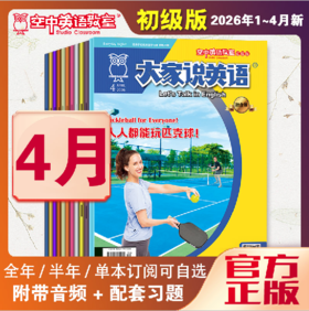 2026年04期  新刊  《大家说英语》