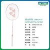 YONEX /尤尼克斯 尤尼克斯26年新款疾光系列羽毛球拍NF-10SCR 商品缩略图4