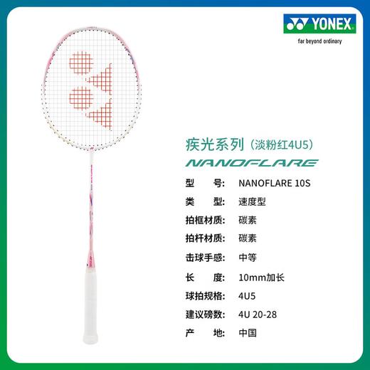 YONEX /尤尼克斯 尤尼克斯26年新款疾光系列羽毛球拍NF-10SCR 商品图4