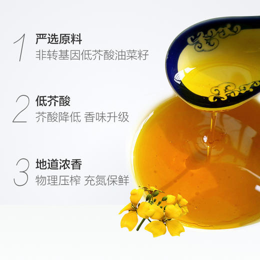 【高圆圆推荐】长寿花低芥酸浓香菜籽油5L*1桶装非转基因物理压榨家用食用植物油 商品图3