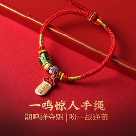 【祈愿吉品】一鸣惊人手绳文昌结红绳手链高考中考吉祥物