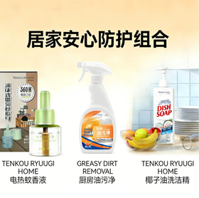 驱蚊防蚊 厨房重油污清洁 餐具果蔬洁净 一套搞定居家防护清洁