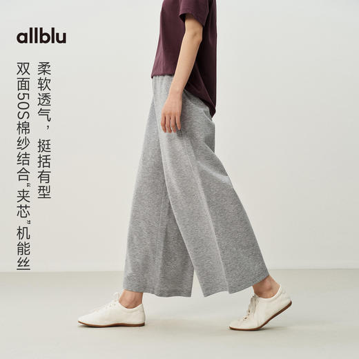 【夏Vol.1】allblu女装“让柔软的材质更挺括”26春夏【挺括针织】女士阔腿裤ZY 商品图1