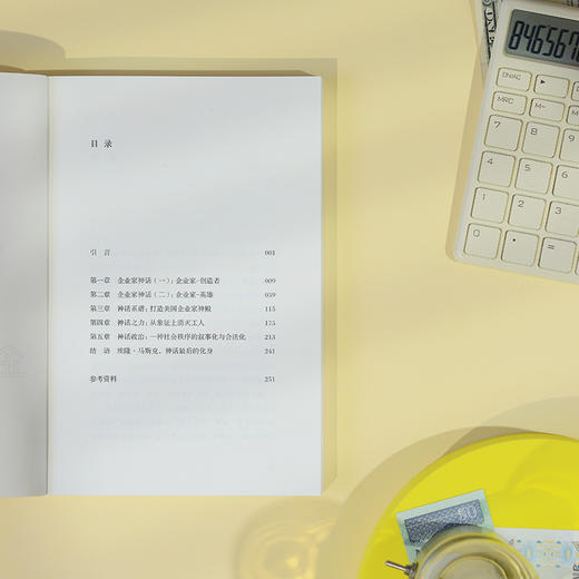 企业家神话：打破硅谷想象 商品图4