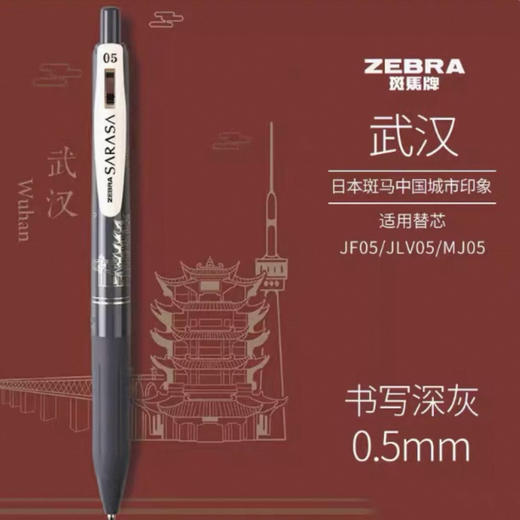 斑马 顺利中性圆珠笔0.5 城市 暗灰杆-JJ15-LM-VDG 商品图0