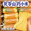 【食补营养❗️茯苓小米山药厚切吐司】松软如云，不添加反式脂肪酸，好吃有营养！手撕面包早餐学生早餐代餐饱腹零食面包 商品缩略图0