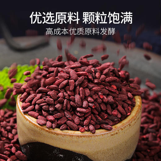 【养生佳品】古田 红曲米 食物他汀 食疗养生 熬粥 泡茶 食用色素 烘焙 400g/罐 包邮 商品图2