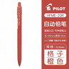 百乐HFME-20R-O炫彩摇摇铅0.5 橙格 商品缩略图0