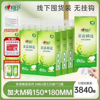 心相印抽纸悬挂式 茶语精选4层320抽*12提 大包挂抽面巾纸 囤货装无挂钩 /家庭清洁/纸品 /清洁纸品 /抽纸 商品图1