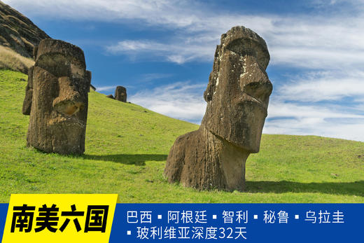 11月26日【南美六国】巴西▪阿根廷▪智利▪秘鲁▪乌拉圭▪玻利维亚深度32天摄影 商品图0