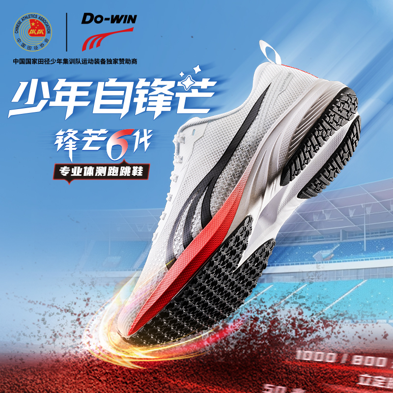 多威锋芒6代体考体测跑步训练运动男女青少年跑鞋CT85281