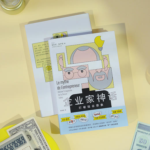 企业家神话：打破硅谷想象 商品图2