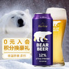 豪铂熊（BearBeer）德国精酿12°浓烈啤酒500ml*24听 整箱装 京东自营 春日聚会畅饮 商品缩略图2