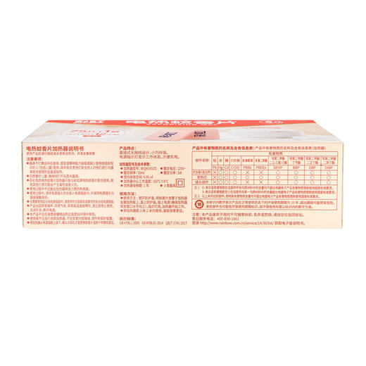 彩虹无味蚊香片直插器套装 （75片+直插器） 商品图2