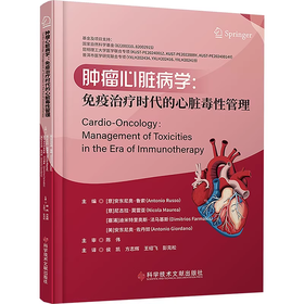 肿瘤心脏病学免疫治疗时代的心脏毒性管理