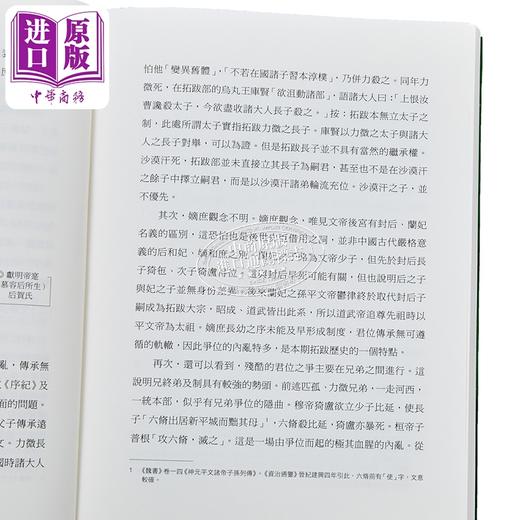 预售 【中商原版】拓跋史探 修订本 港台原版 田余庆 香港商务印书馆 商品图3