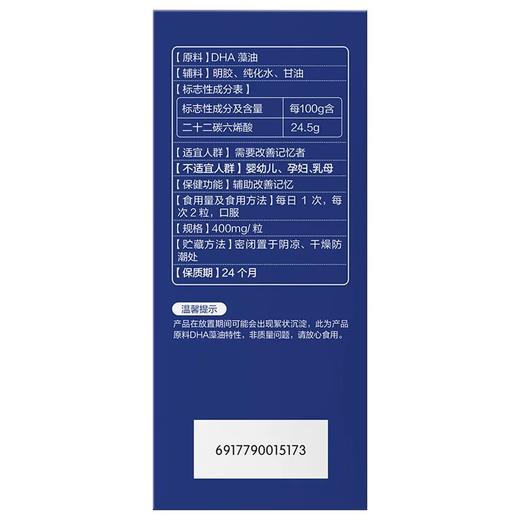 安琪纽特DHA藻油软胶囊400mg*60粒 商品图2