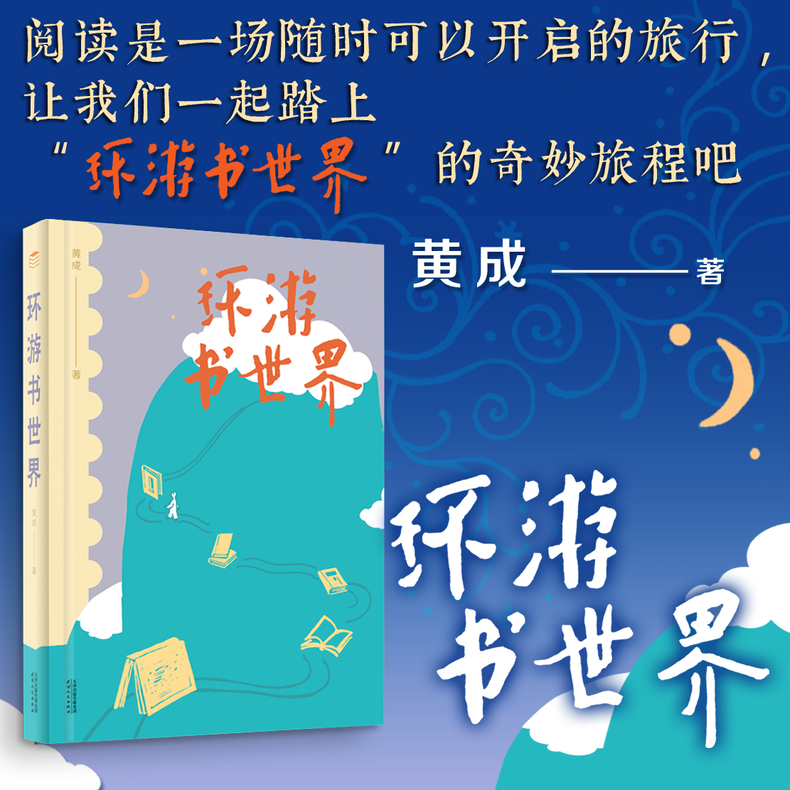 环游书世界
