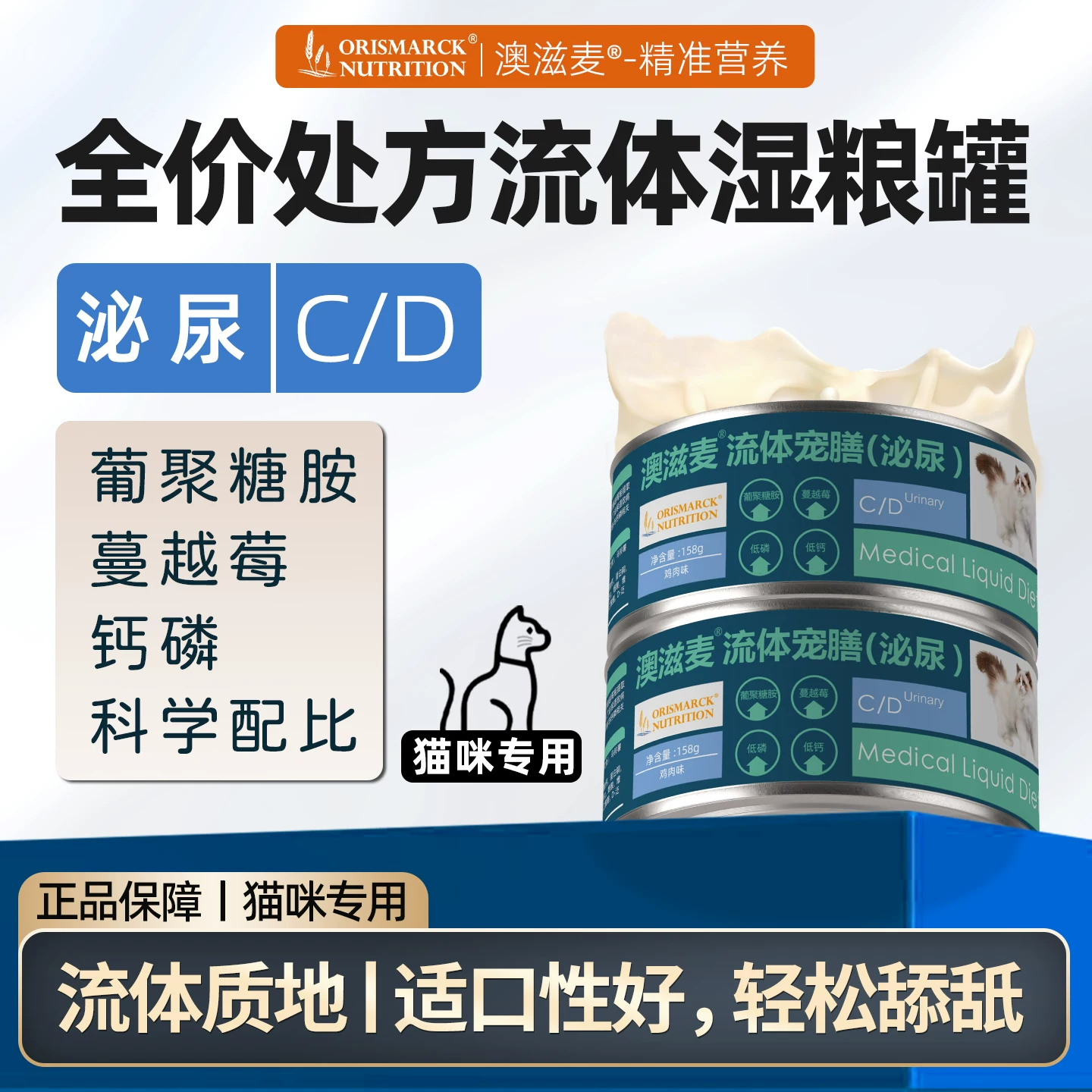 澳滋麦泌尿罐头猫泌尿系统猫尿闭尿痛猫乱尿猫呕吐猫咪处方罐头