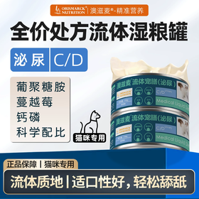 澳滋麦泌尿罐头猫泌尿系统猫尿闭尿痛猫乱尿猫呕吐猫咪处方罐头