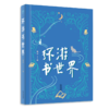 环游书世界 商品缩略图2