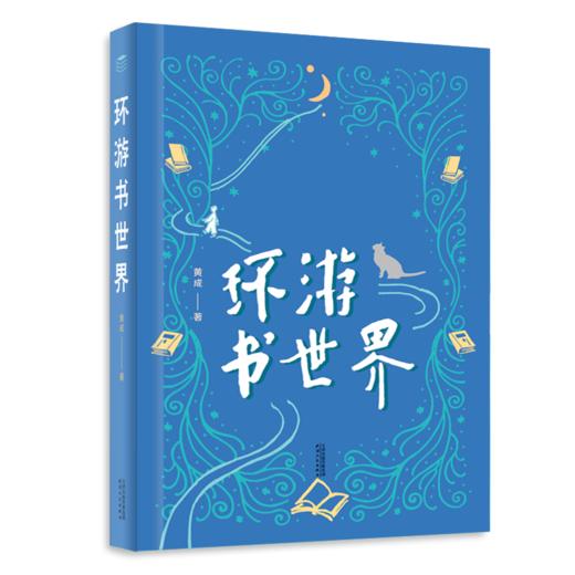 环游书世界 商品图2