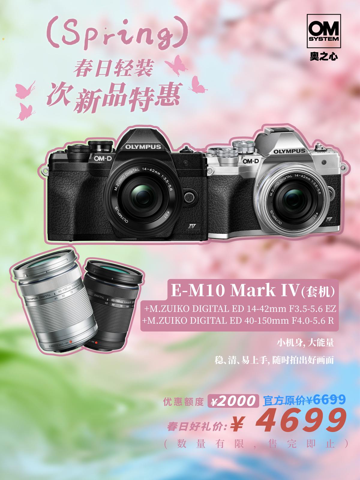 次新品·E-M10 Mark IV +14-42mm F3.5-5.6 EZ+40-150mm F4.0-5.6 R