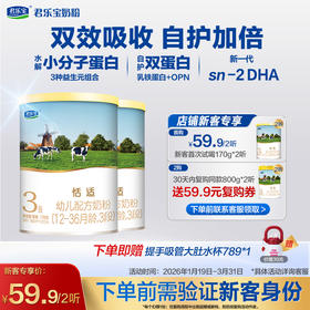 【新客专享】恬适170g-3段幼儿配方奶粉