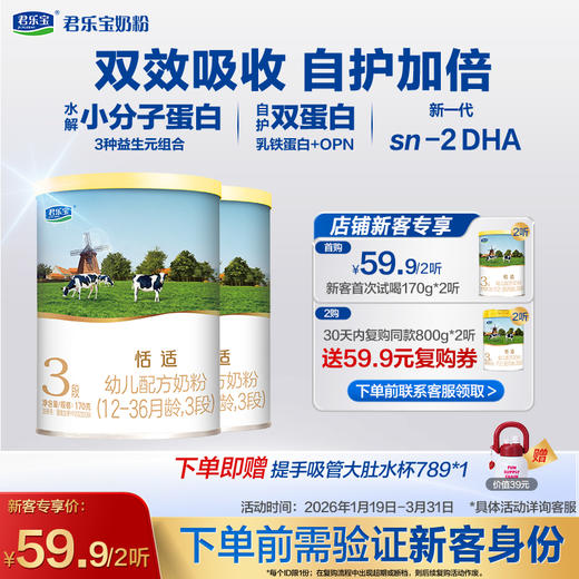 【新客专享】恬适170g-3段幼儿配方奶粉 商品图0