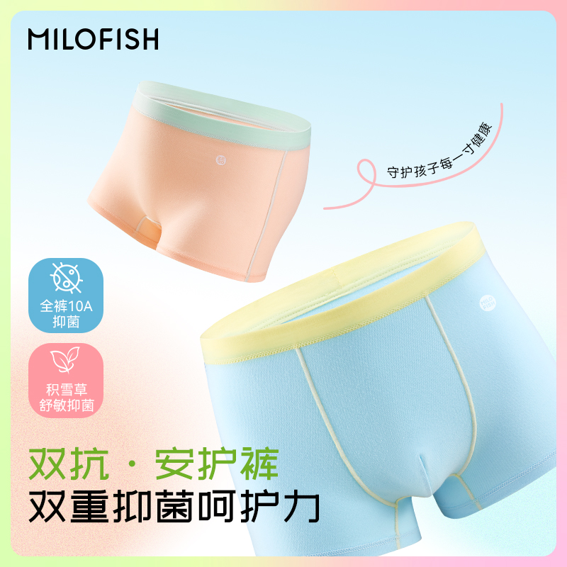 MILOFISH米乐鱼 儿童精梳长绒棉双抗内裤3条 （添加积雪草舒敏成分）