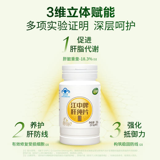 江中牌肝纯片(0.5g*60)30g/瓶 商品图2