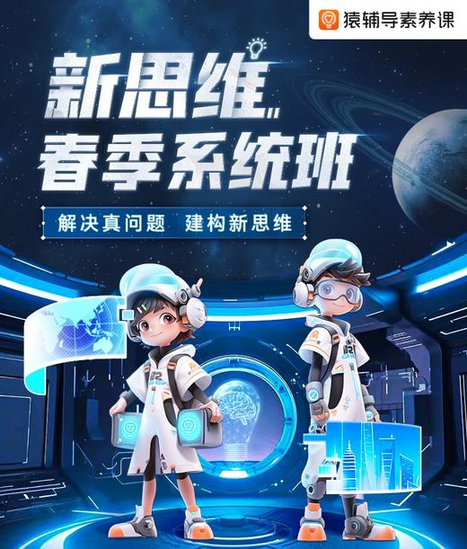 【春季猿辅导新思维】🎉16次课时青少年思维数学直播精讲课程 商品图1