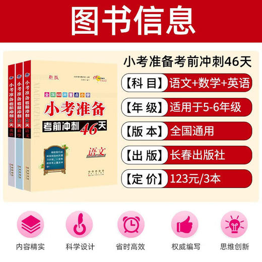 2026春小考准备考前冲刺46天语文数学英语小升初模拟试题押题真题卷练习考点68所名校试题训练总复习 商品图1