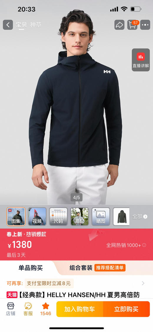 HH* 原厂 跟单，高倍防晒 凉感透气 四面弹 防晒 外套～ 商品图0