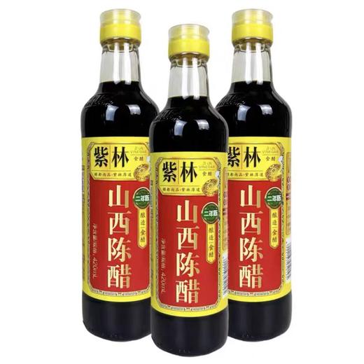 【SF】  紫林陈醋420ml  酿造老陈醋 山西特产 商品图0