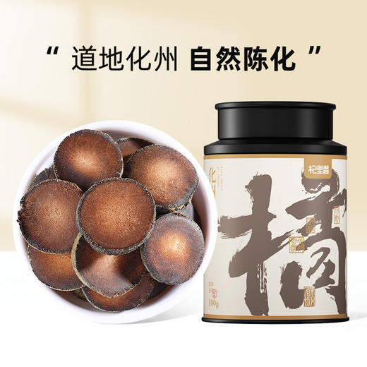 【杞里香100g圆罐化州橘红】化州核心产区，足年陈化  经常抽烟，长时间讲话，粉尘工作者或者经常暴饮暴食 商品图0