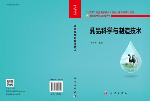 乳品科学与制造技术 商品图3