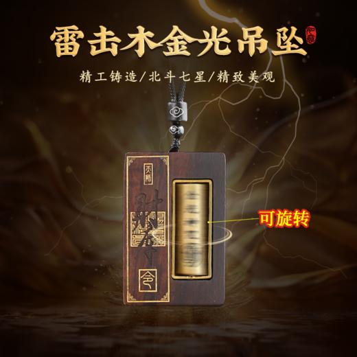 雷击木吊坠金光篆转轮七星镶嵌七种珠宝项链随身佩戴 商品图2