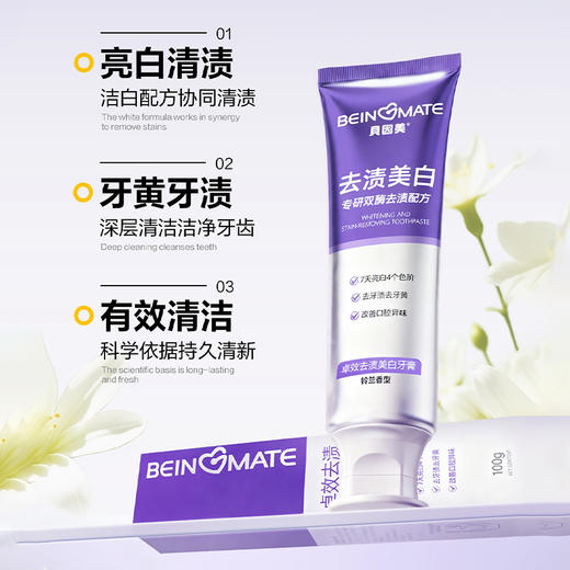 贝因美卓效去渍美白牙膏100g 商品图3