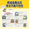 《成语问不停》《金句用不完》 商品缩略图7