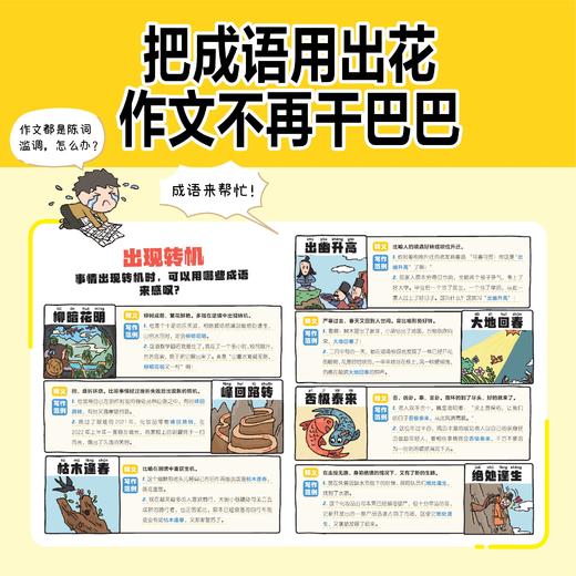 《成语问不停》《金句用不完》 商品图7