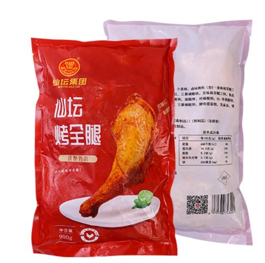 精选美味【新品上新-奥尔良烤全腿】仙坛烤全腿900g/包 一包四条鸡全腿 奥尔良风味鸡大腿整腿 品牌大厂更放心 顺丰包邮{冷冻生鲜请及时签收 冷冻保存} 商品图6