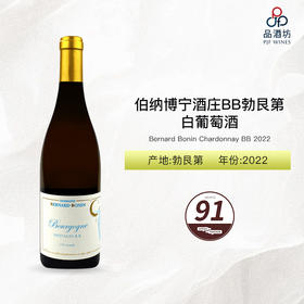 2022 Bernard Bonin Chardonnay BB 伯纳博宁酒庄BB勃艮第白葡萄酒 2022