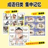 《成语问不停》《金句用不完》 商品缩略图5