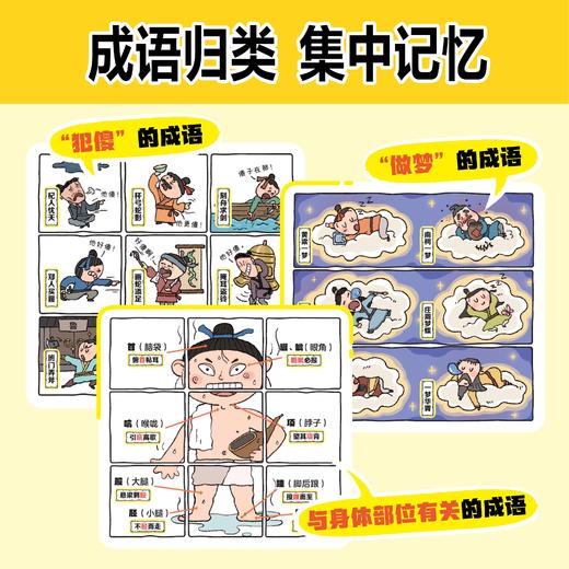 《成语问不停》《金句用不完》 商品图5