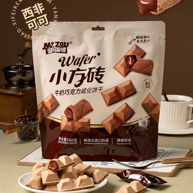 邹师傅小方砖巧克力威化饼干160克